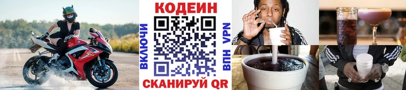 Кодеиновый сироп Lean Purple Drank  наркошоп  Новотитаровская 